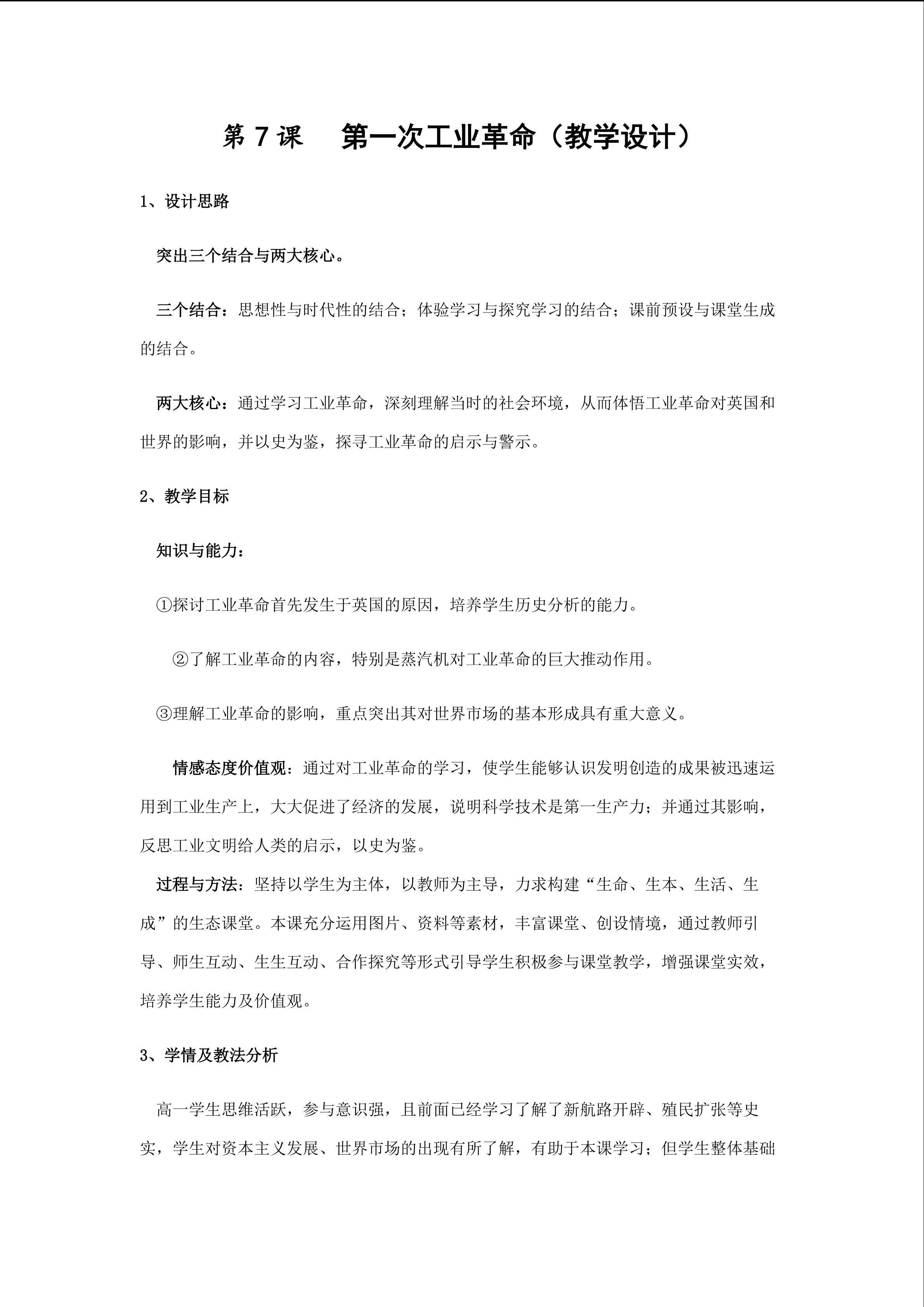 第一次工业革命