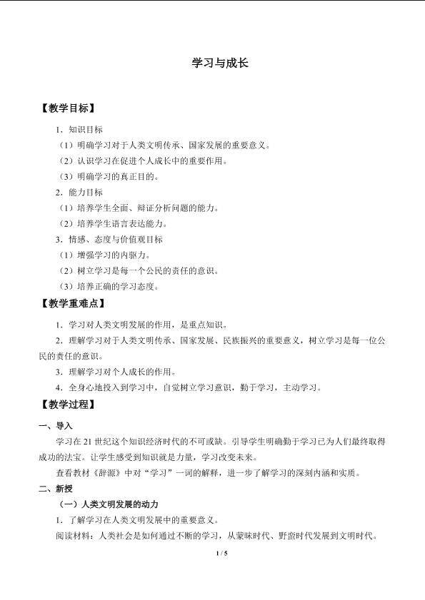 学习与成长_教案1