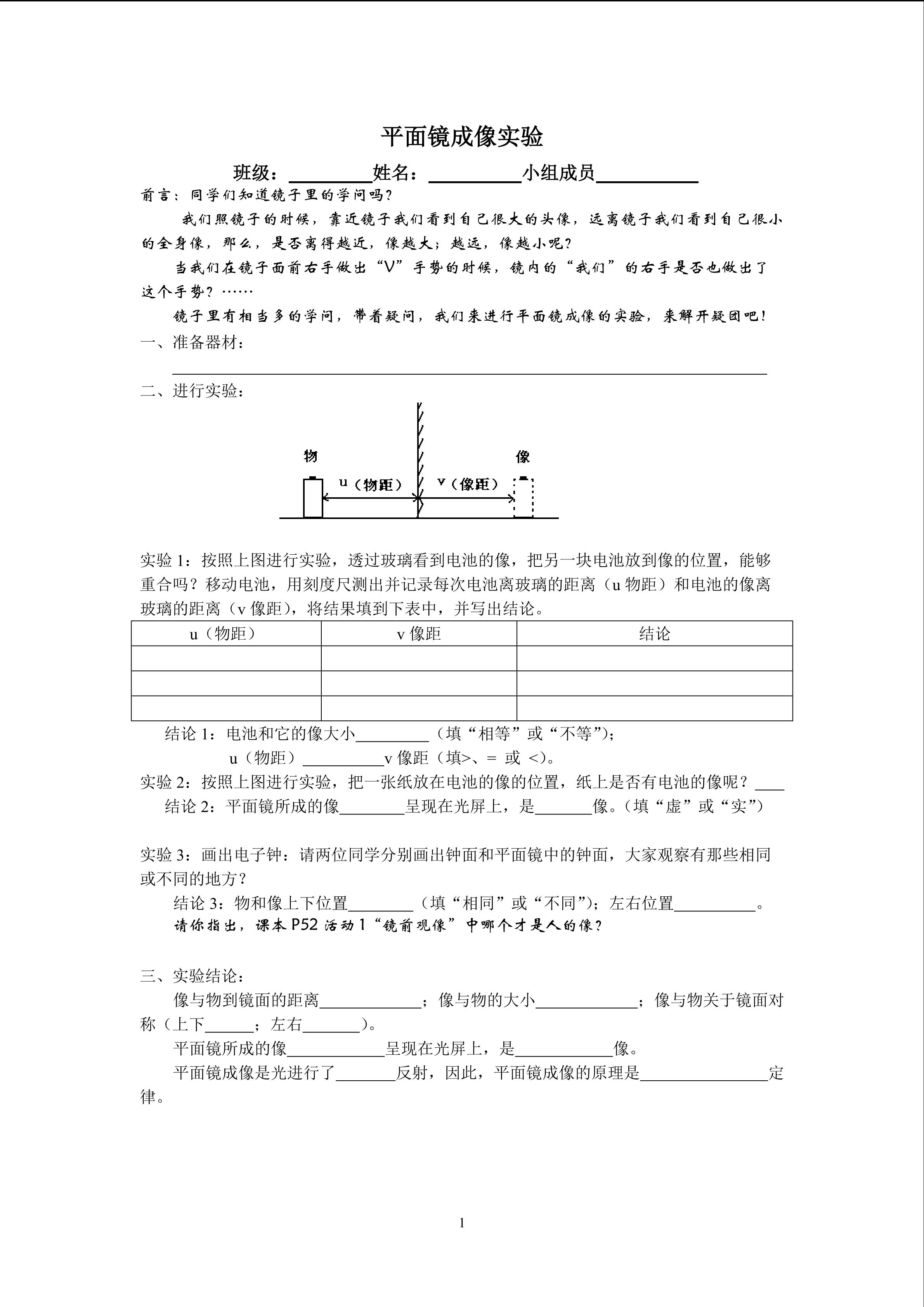 探究平面镜成像特点实验设计