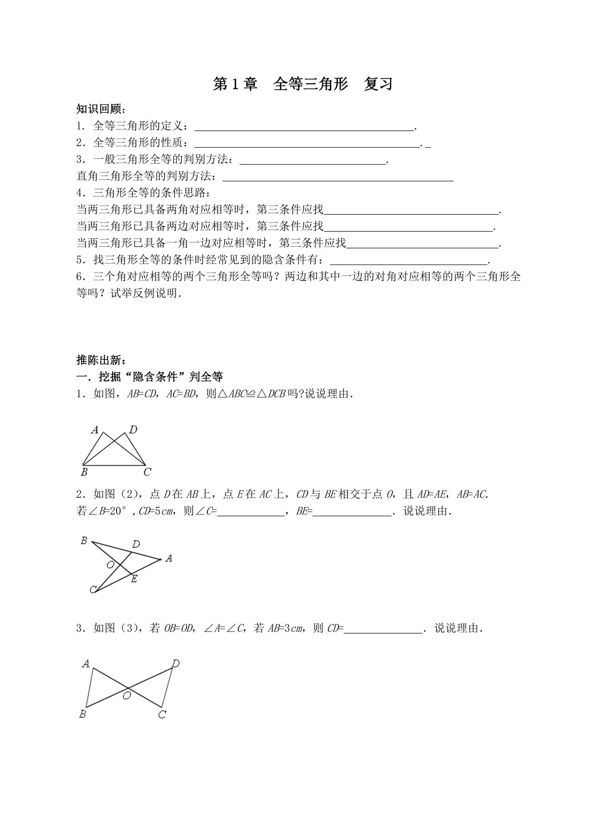 【★】8年级数学苏科版上册教案第1单元《单元复习》