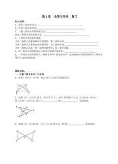 【★】8年级数学苏科版上册教案第1单元《单元复习》