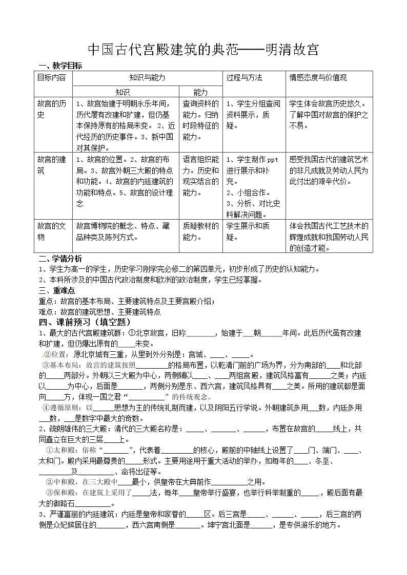 第4课　中国古代宫殿建筑的典范──明清故宫