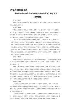 8年级历史部编版上册教案《第5课 甲午中日战争与列强瓜分中国狂潮》01