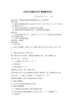 人教版二年级下册数学  1000以内数的认识