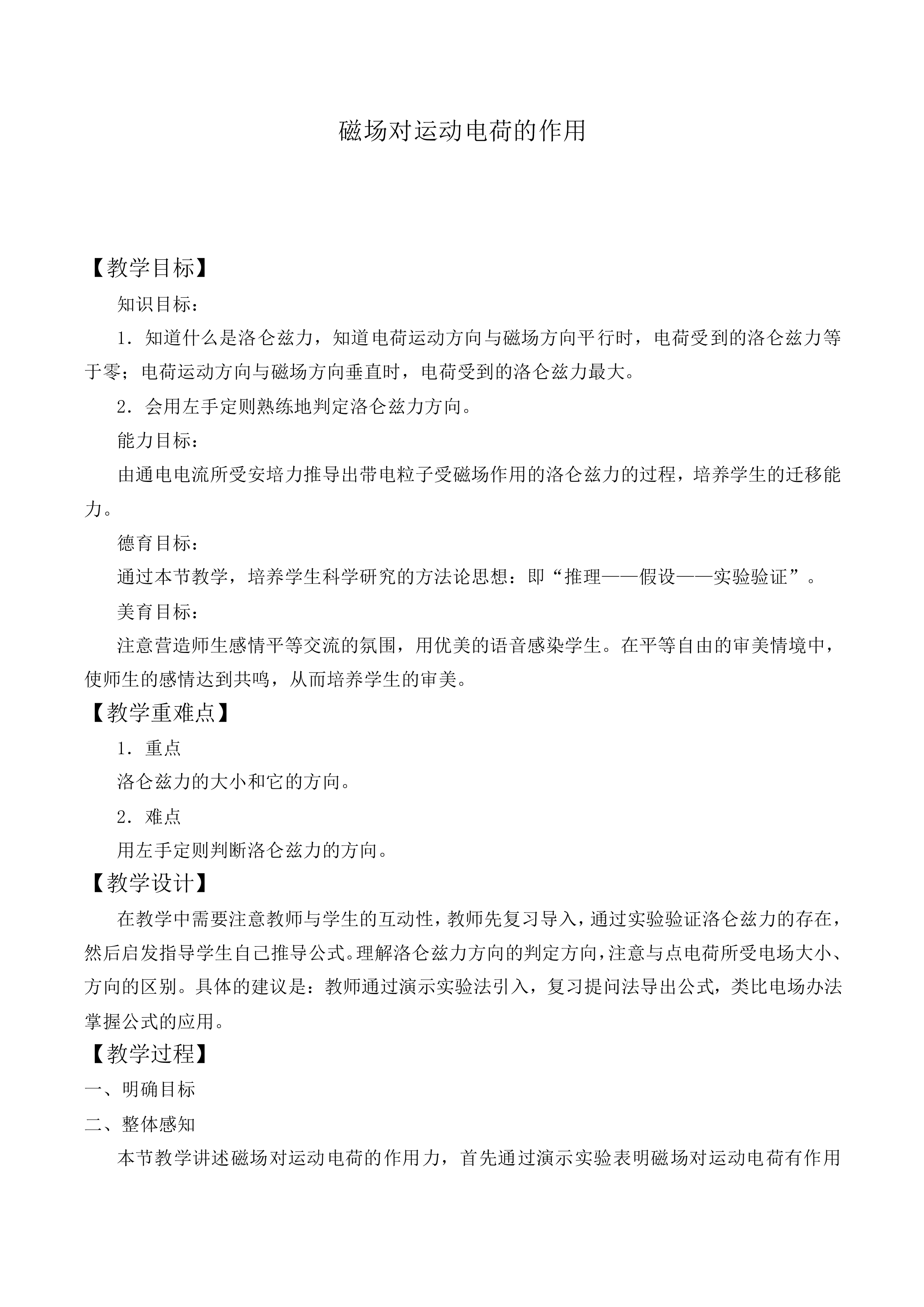 磁场对运动电荷的作用_教案7