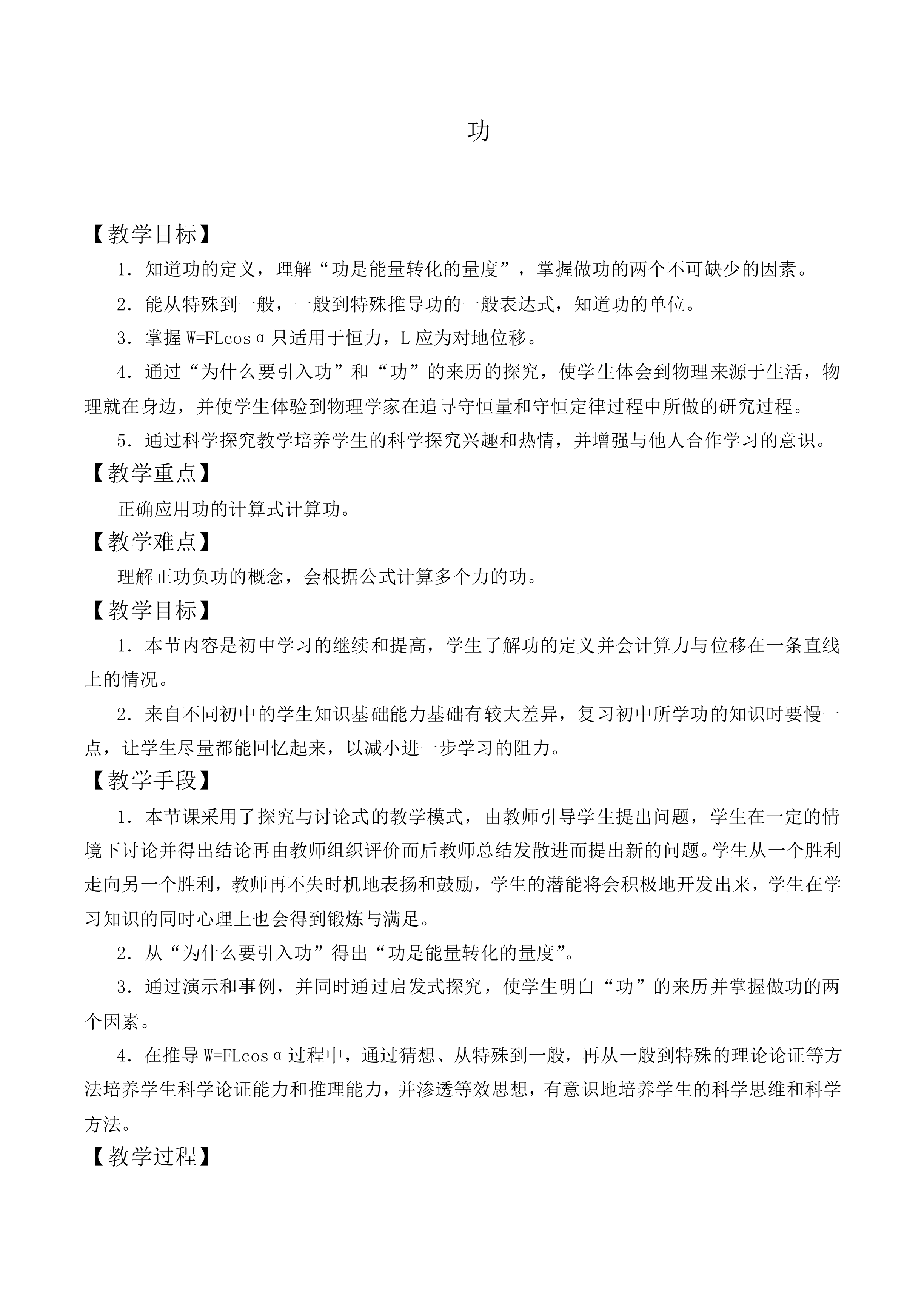 功_教案5