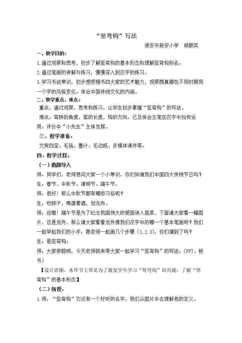 6 竖弯钩
