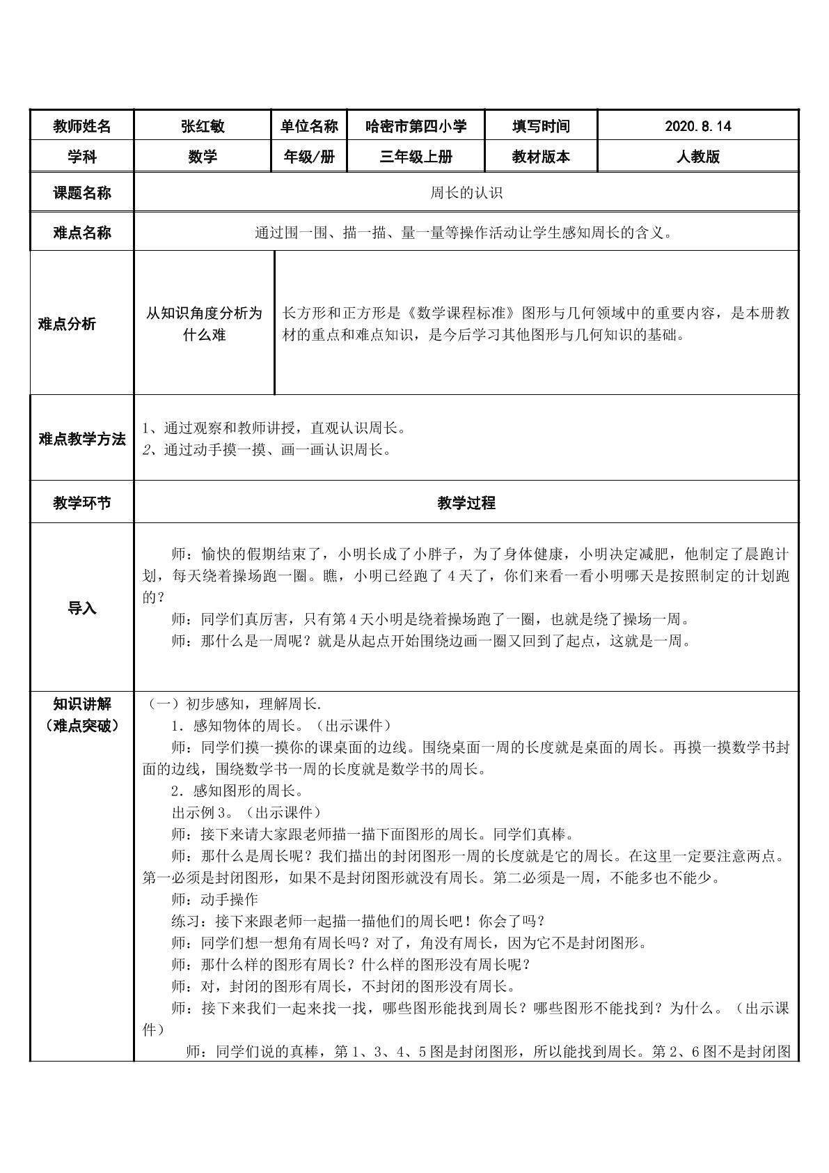 周长的认识