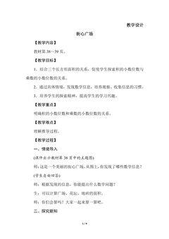 4年级数学北师大版下册教案第3章《街心广场》02