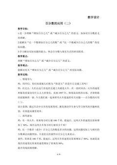 【★】6年级数学北师大版上册教案第7章《百分数的应用(二)》