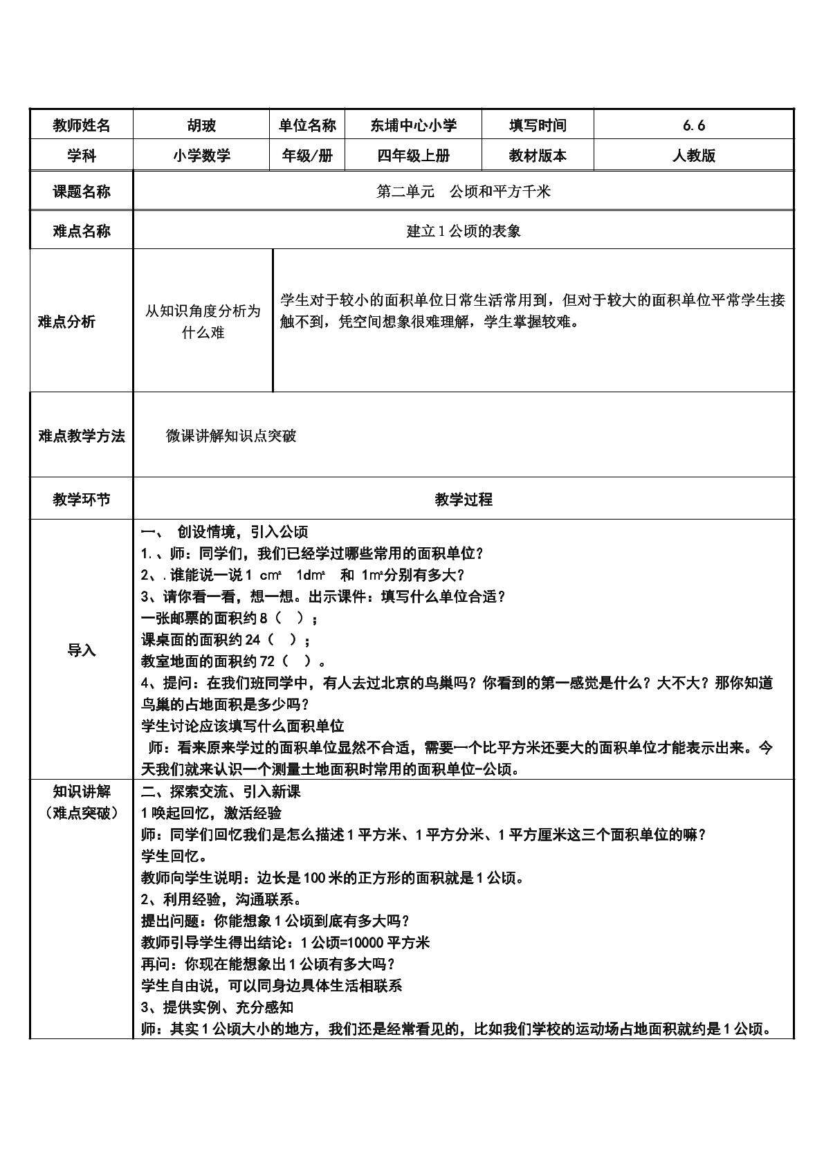 建立1公顷的表象