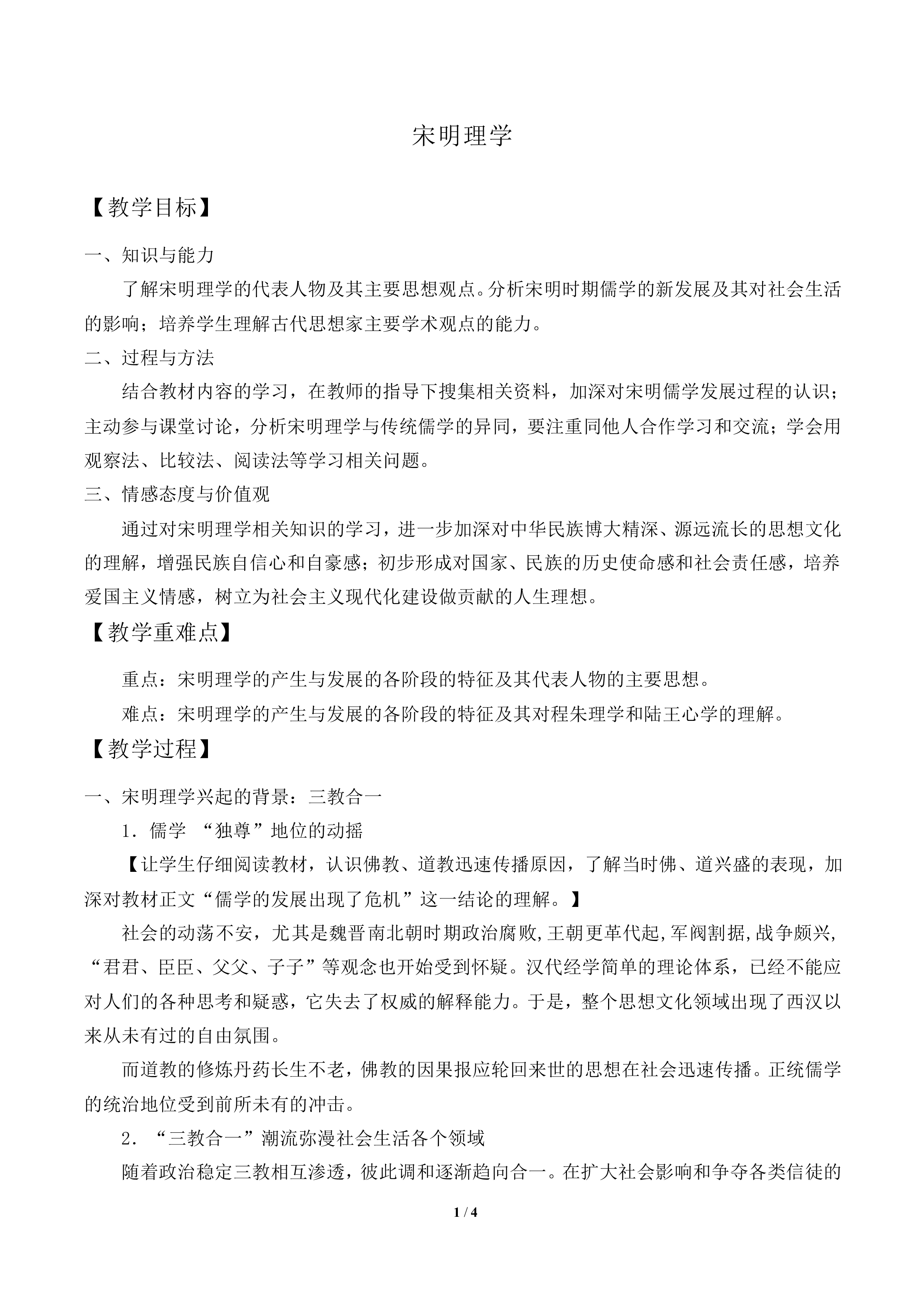 宋明理学_教案3