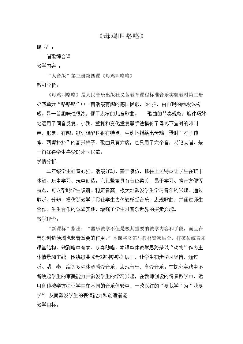 演唱 母鸡叫咯咯