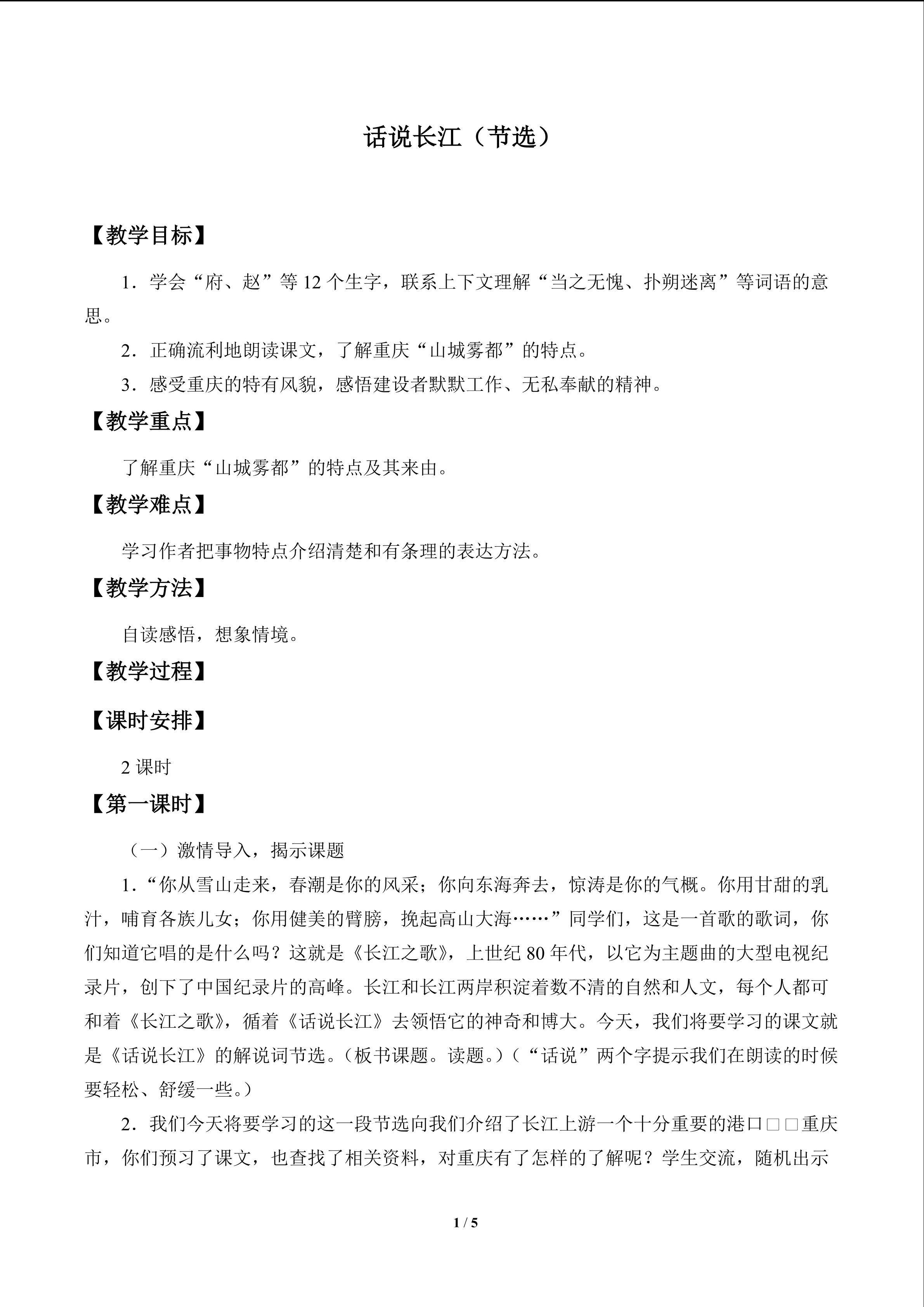 话说长江（节选）_教案1
