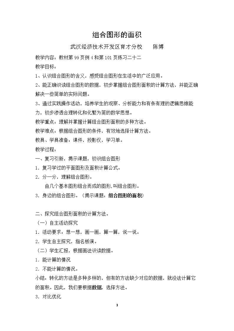 组合图形的面积