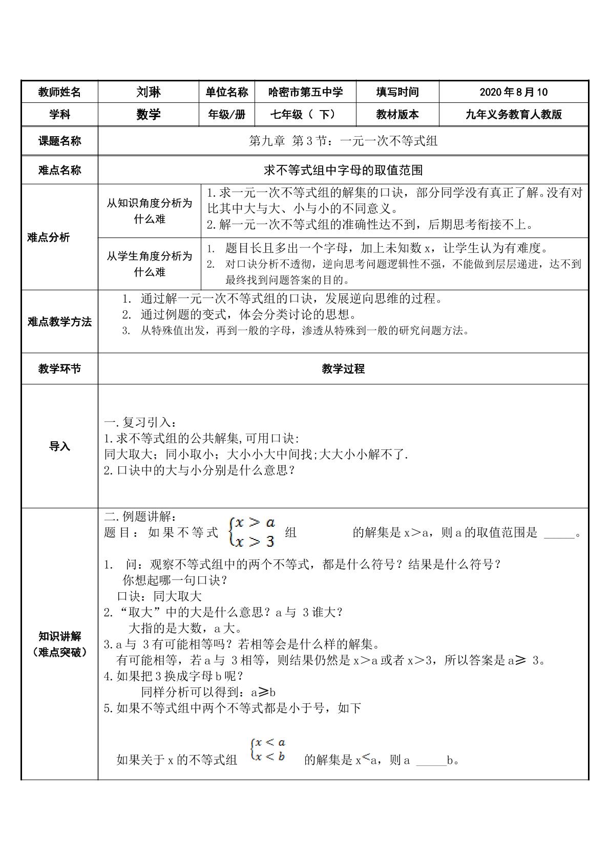 9.3一元一次不等式组---求字母的取值范围