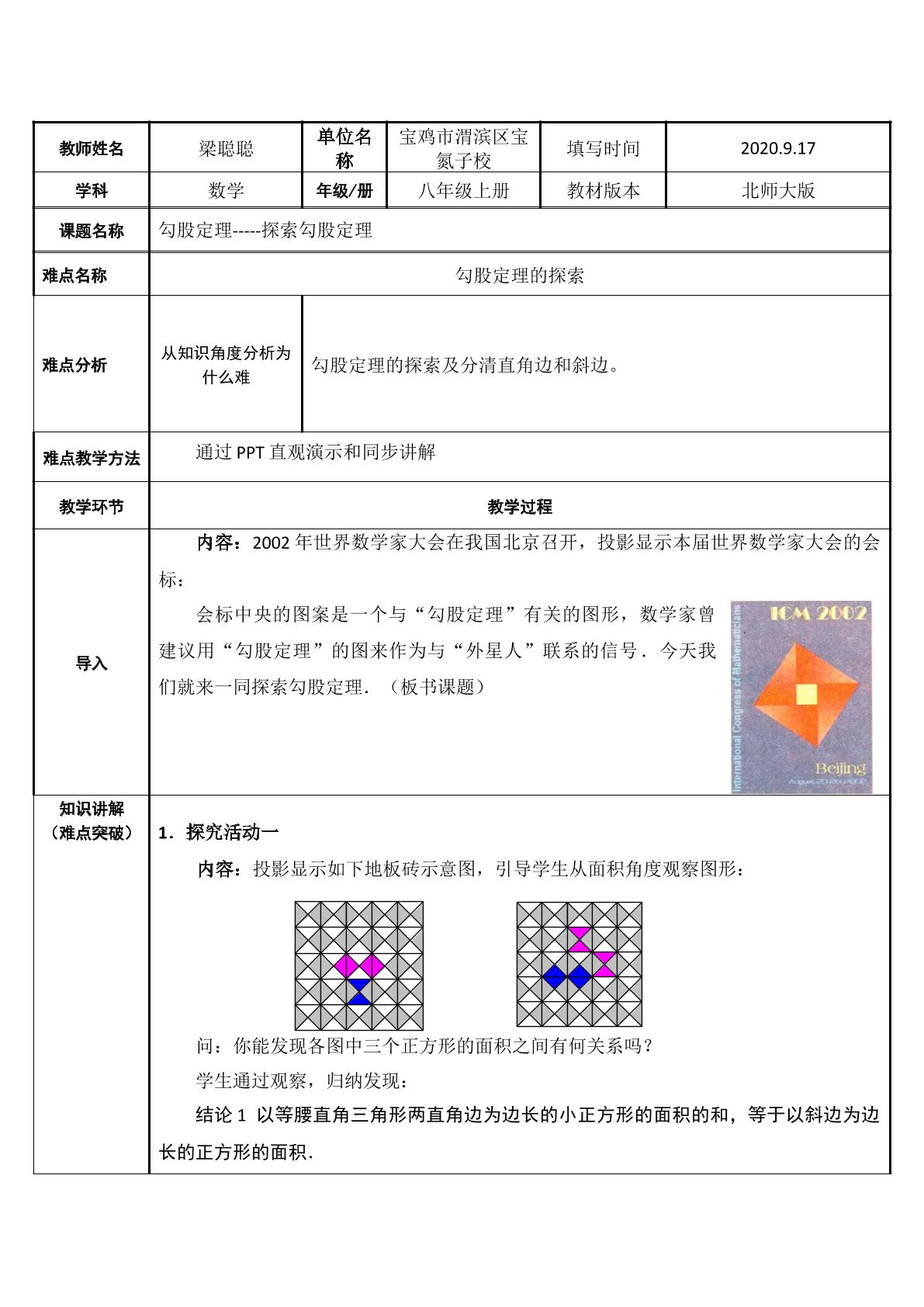 探索勾股定理