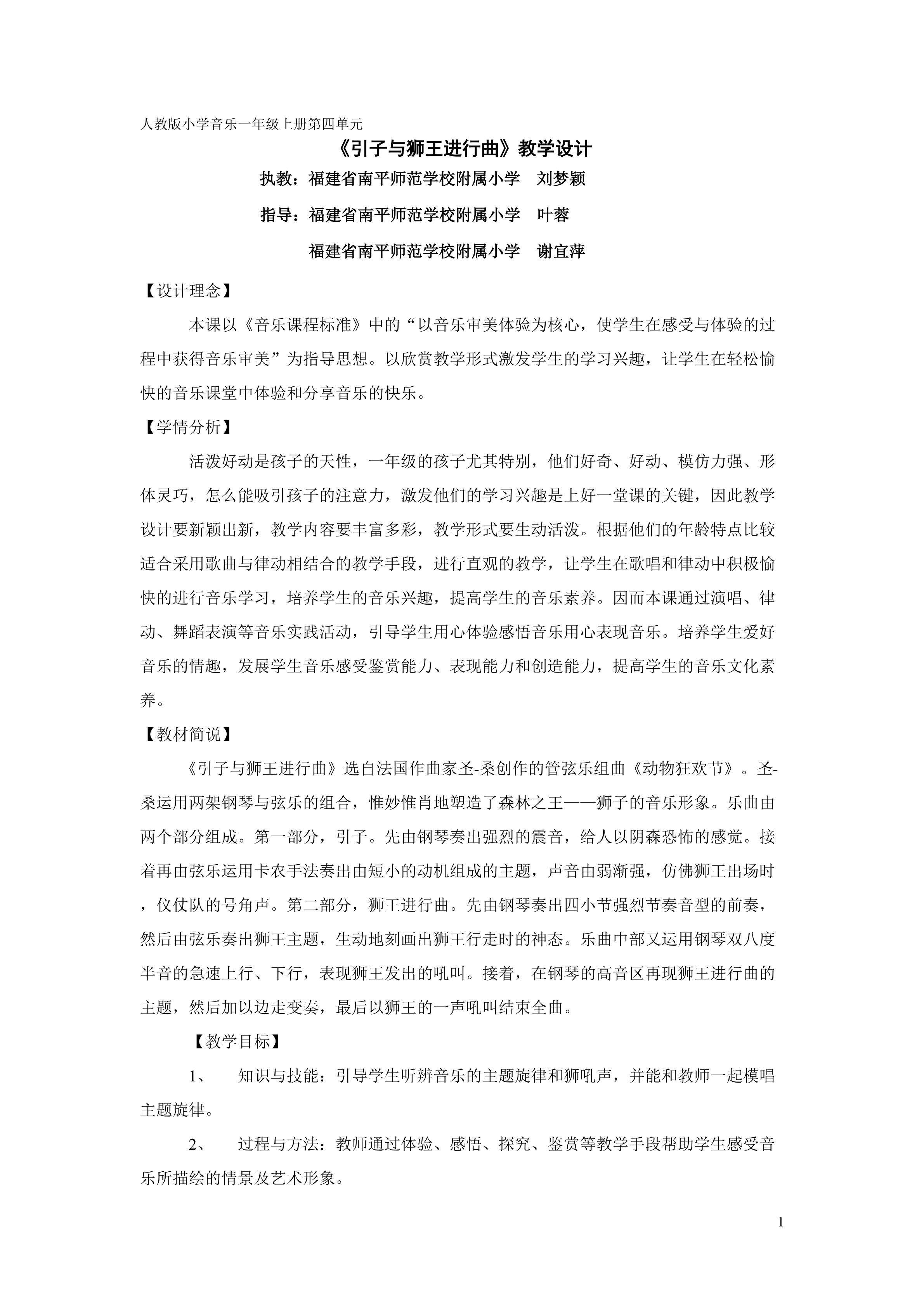 《引子与狮王进行曲》教学设计