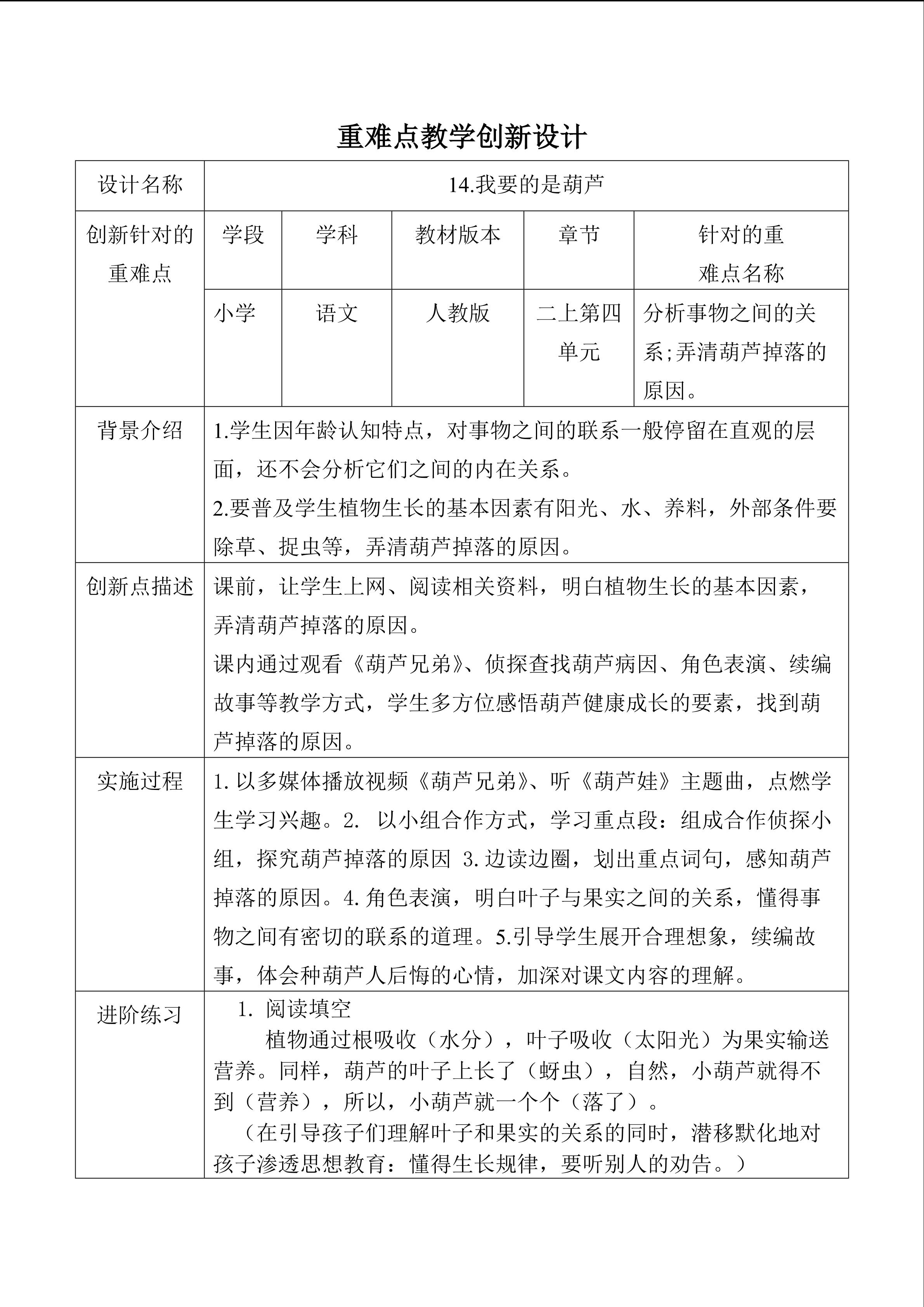 《我要的是葫芦》