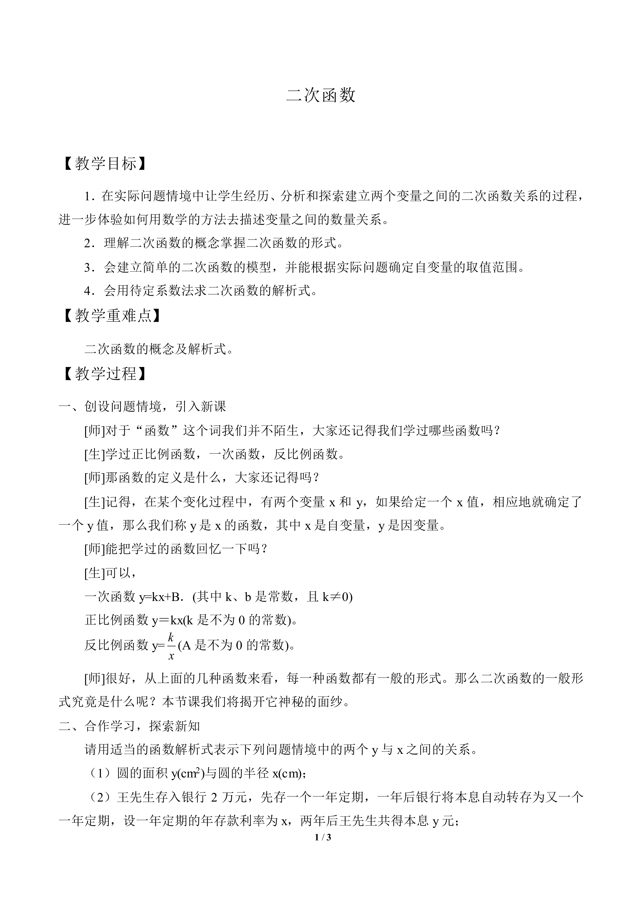 二次函数_教案1