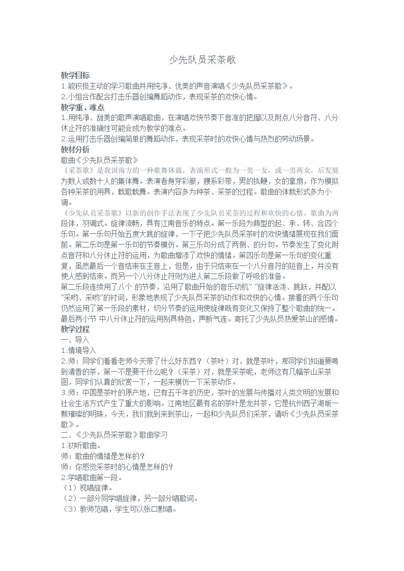 少先队员采茶歌