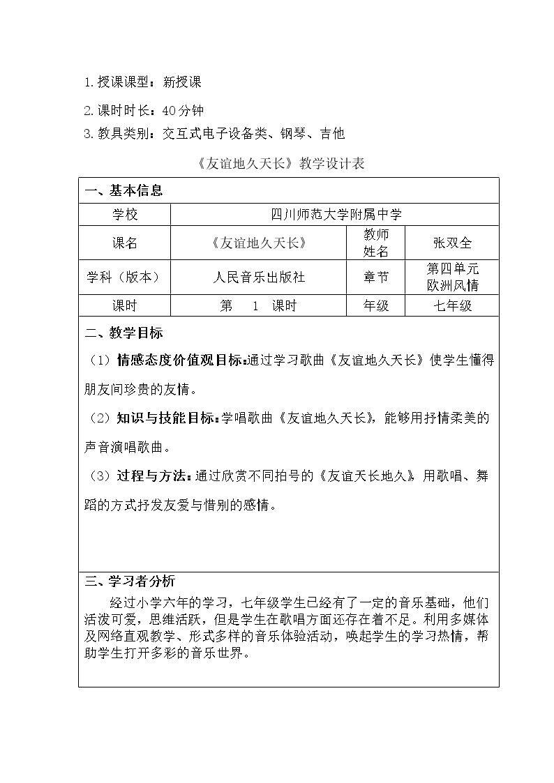 友谊地久天长
