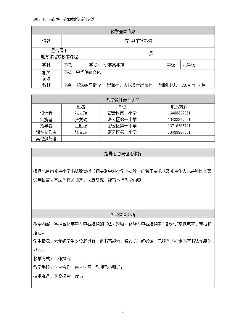 第9课 左右、左中右结构的伸展避让