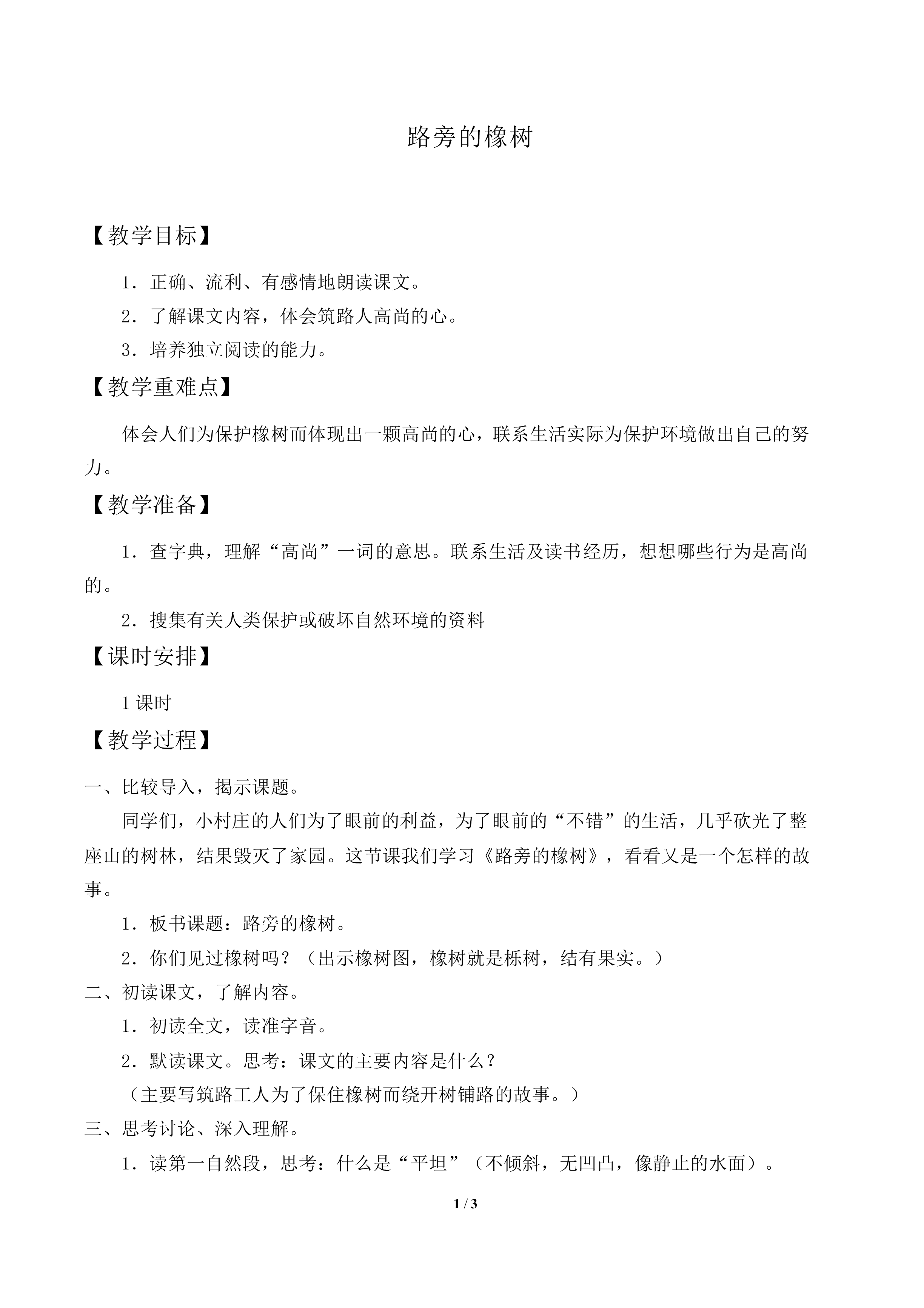 路旁的橡树_教案2