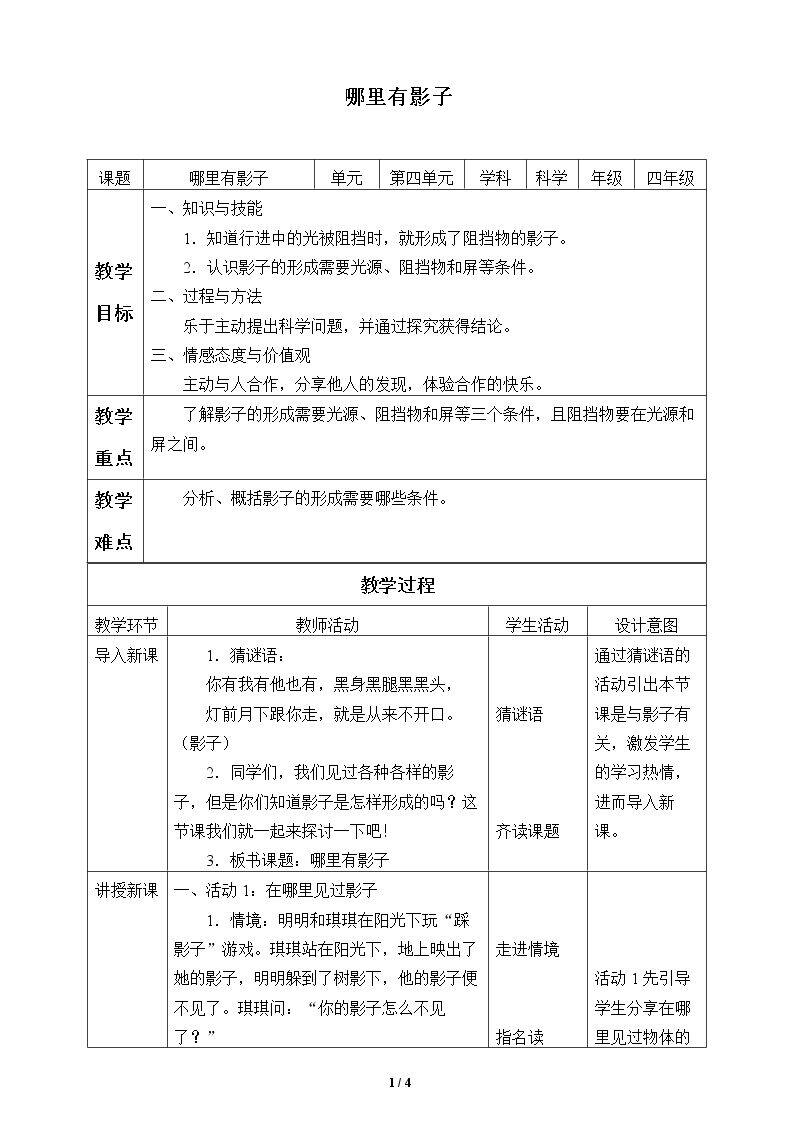 哪里有影子