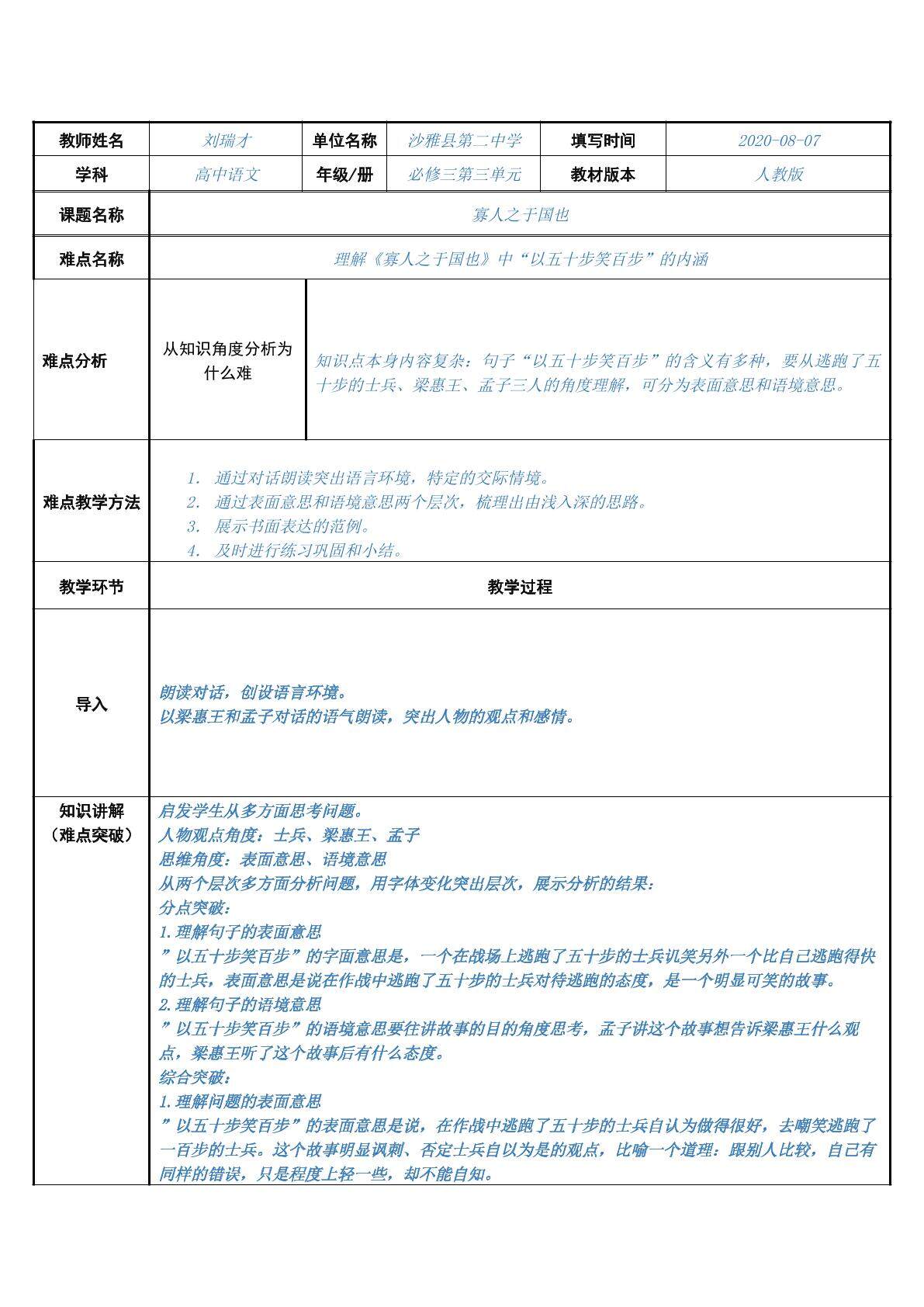 寡人之于国也微课