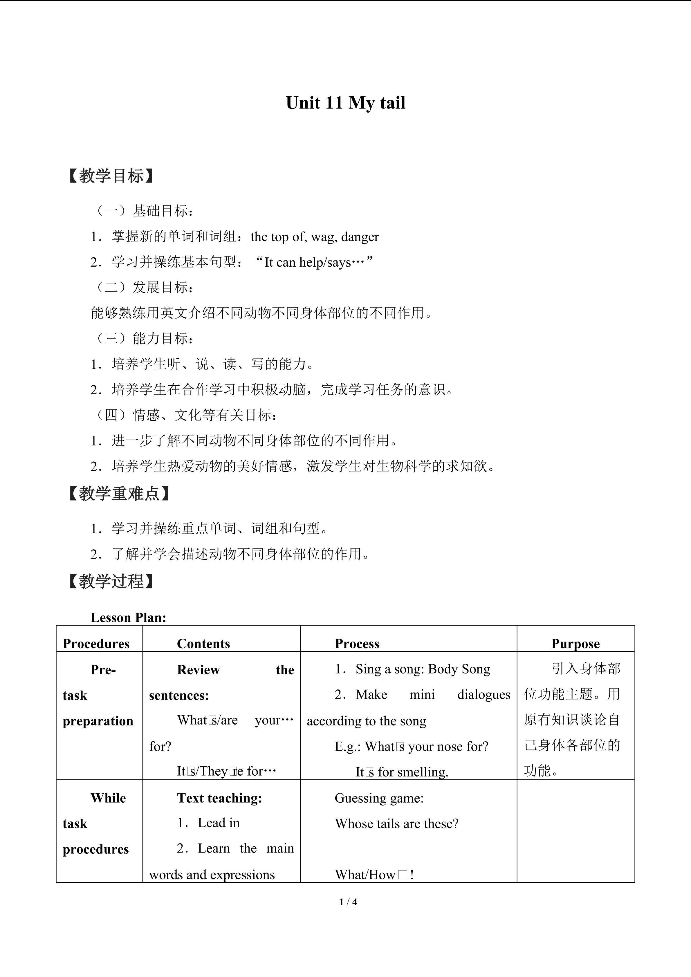 Unit 11 My tail_教案2