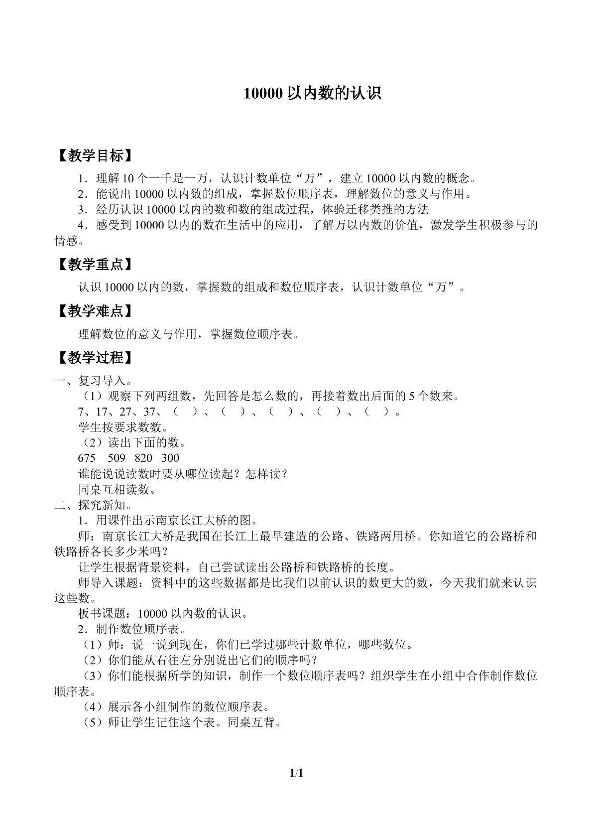 10000以内数的认识