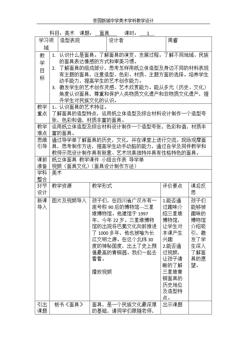 10.面具