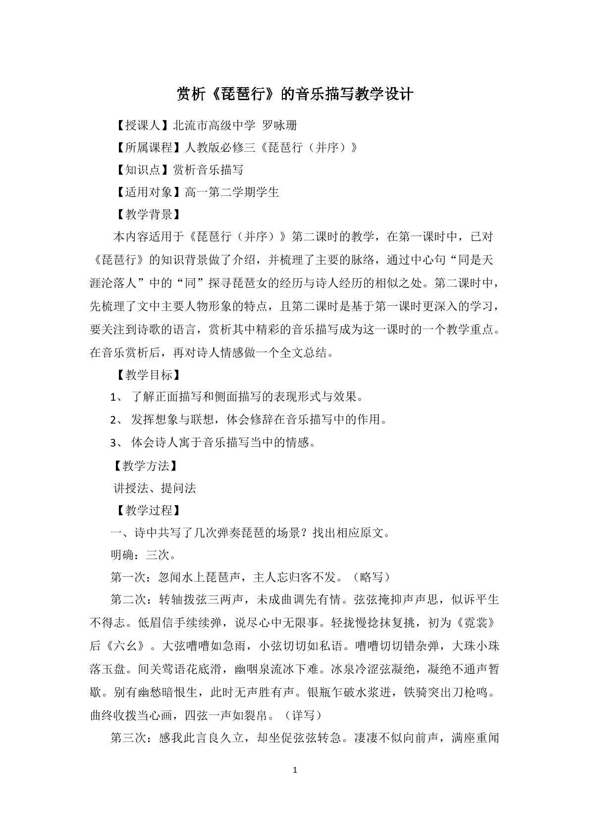 赏析琵琶行的音乐描写