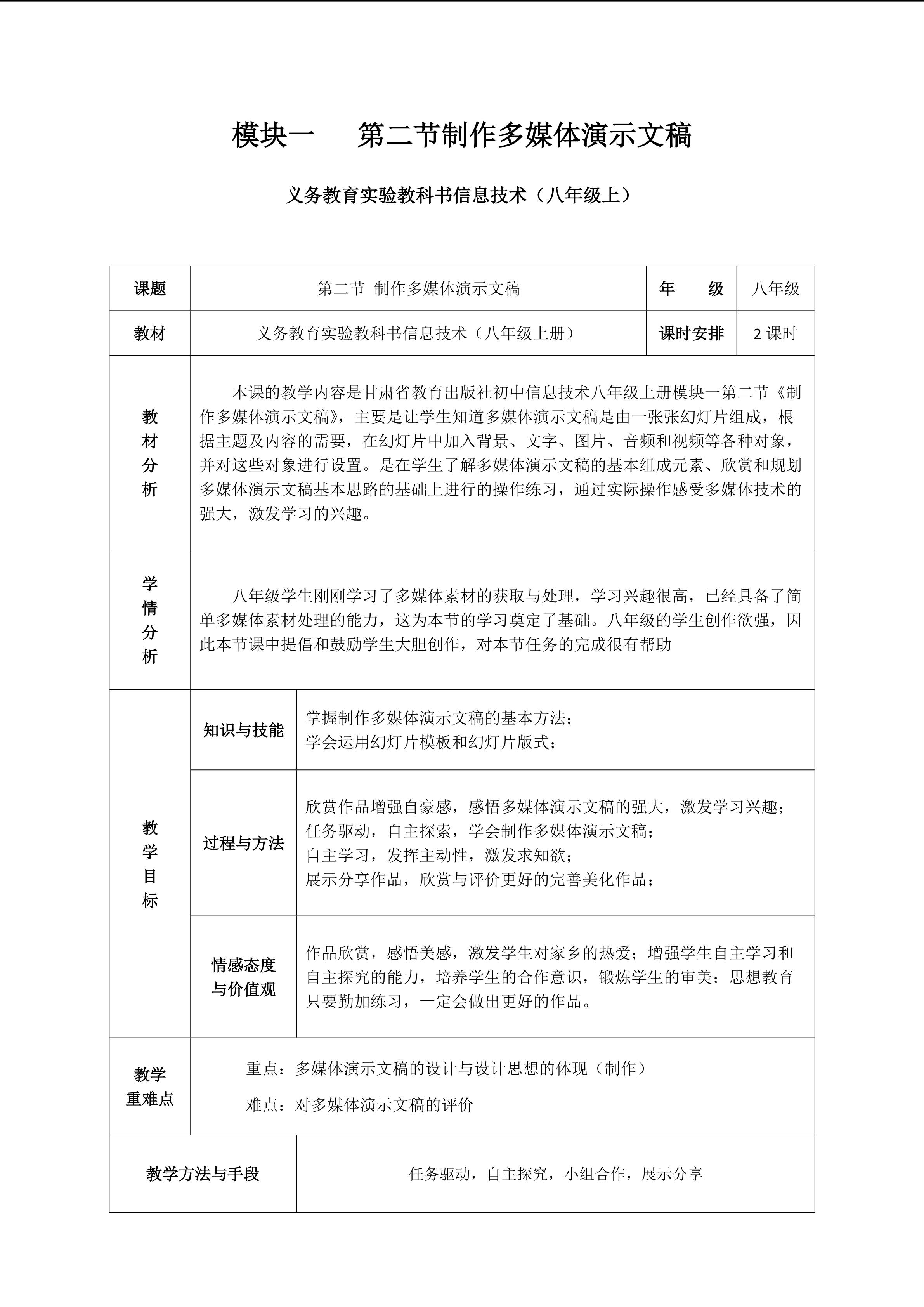 第二节  制作多媒体演示文稿