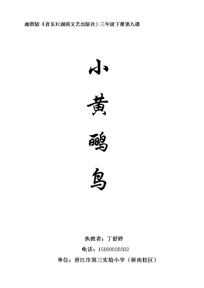 （演唱）小黄鹂鸟