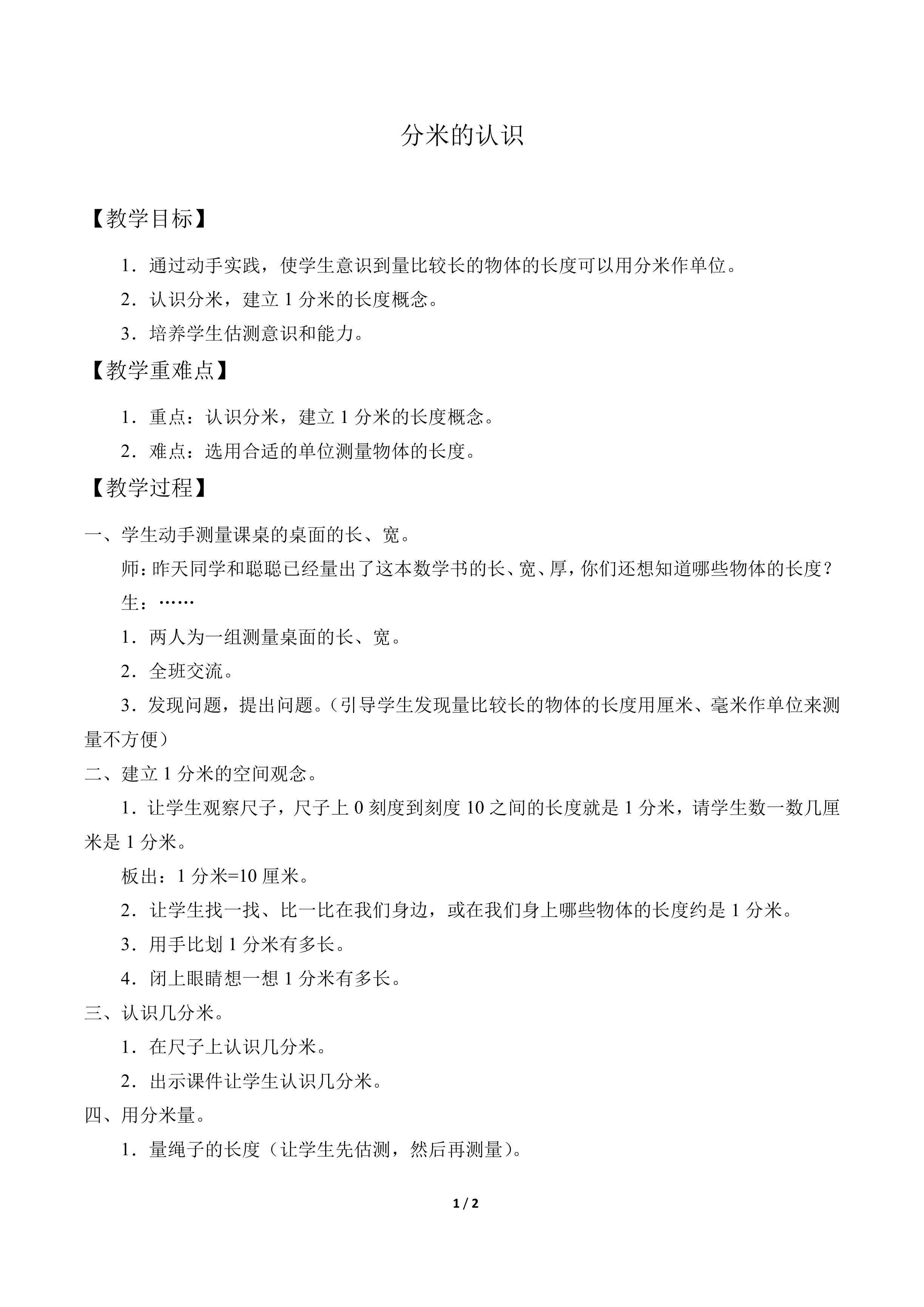 分米的认识_教案1