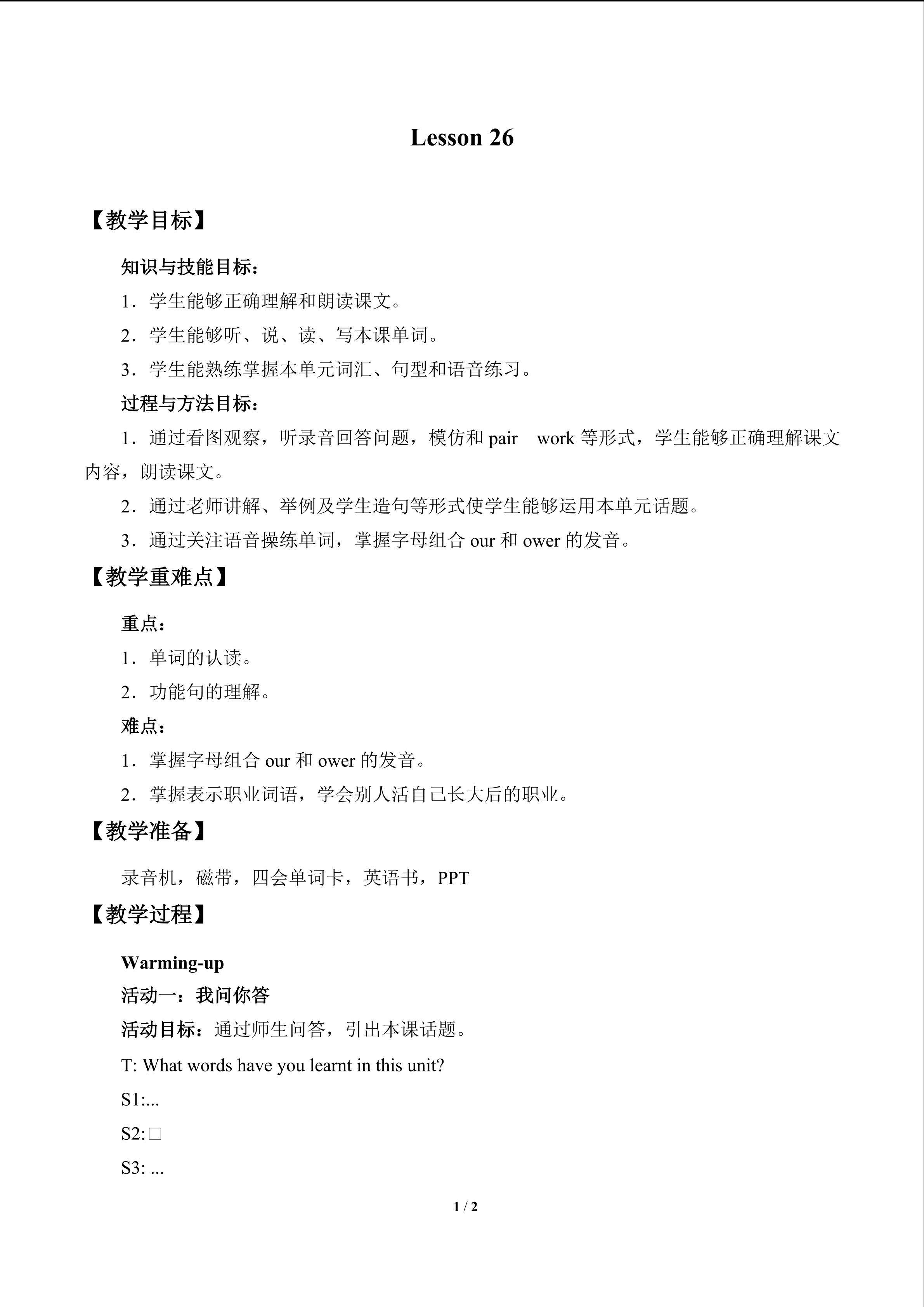 Lesson 26_教案1
