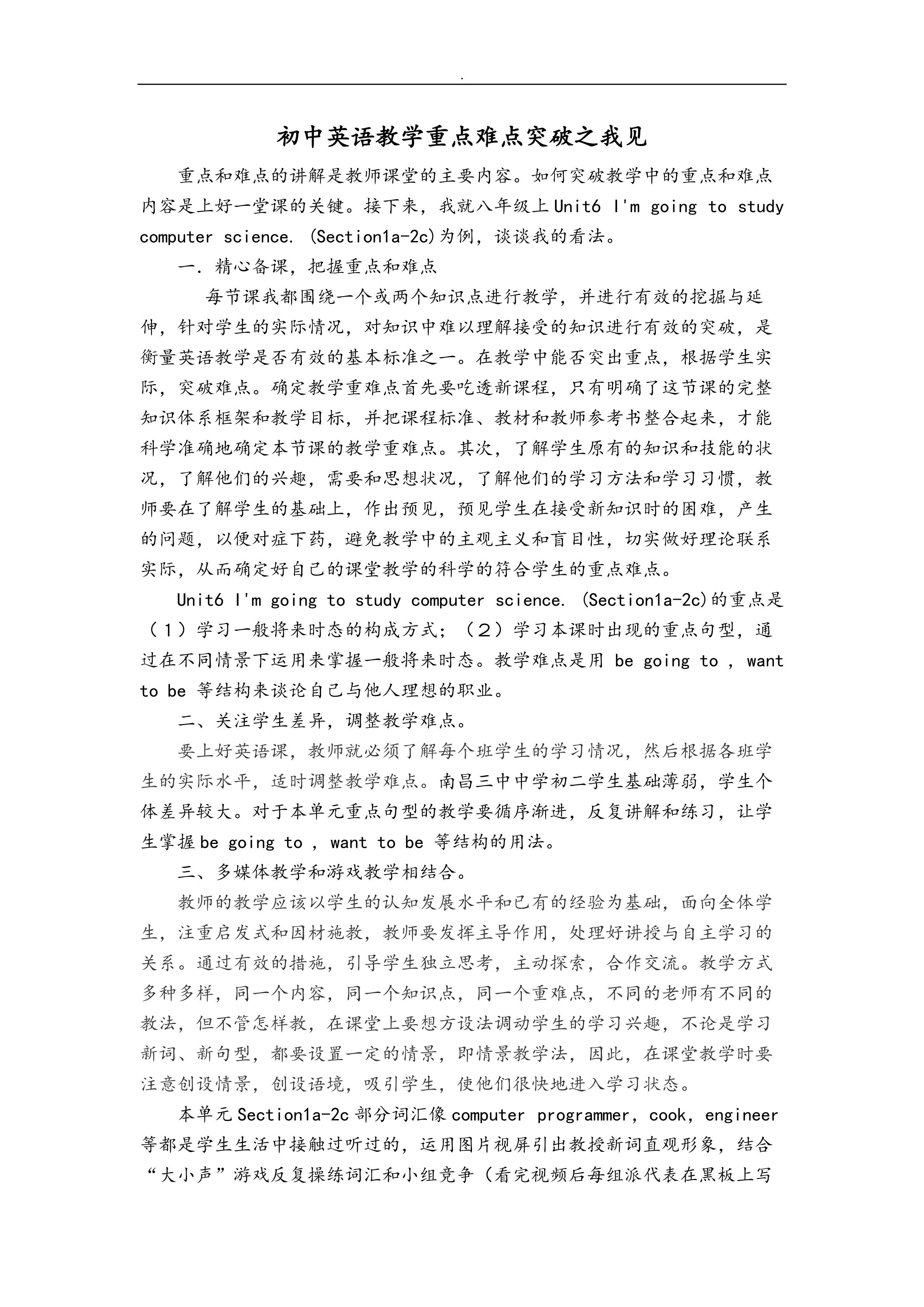 初中英语教学重点难点突破之我见