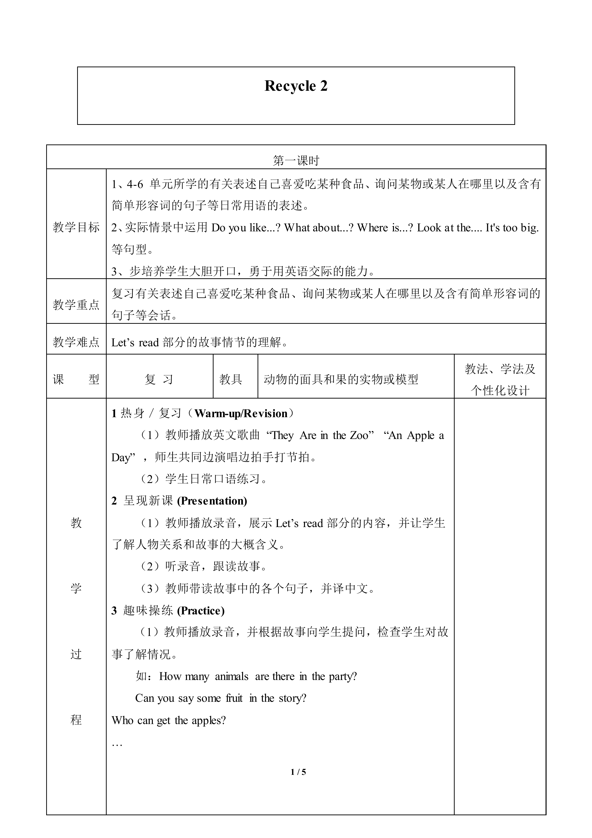 Recycle 2_教案1