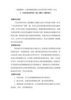 【★★】4年级下册道德与法治部编版教案第二单元 4 买东西的学问