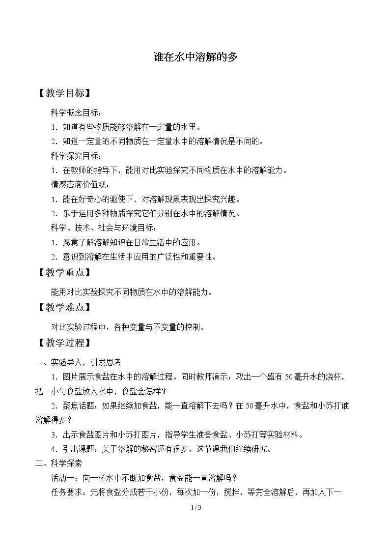 谁在水中溶解得多