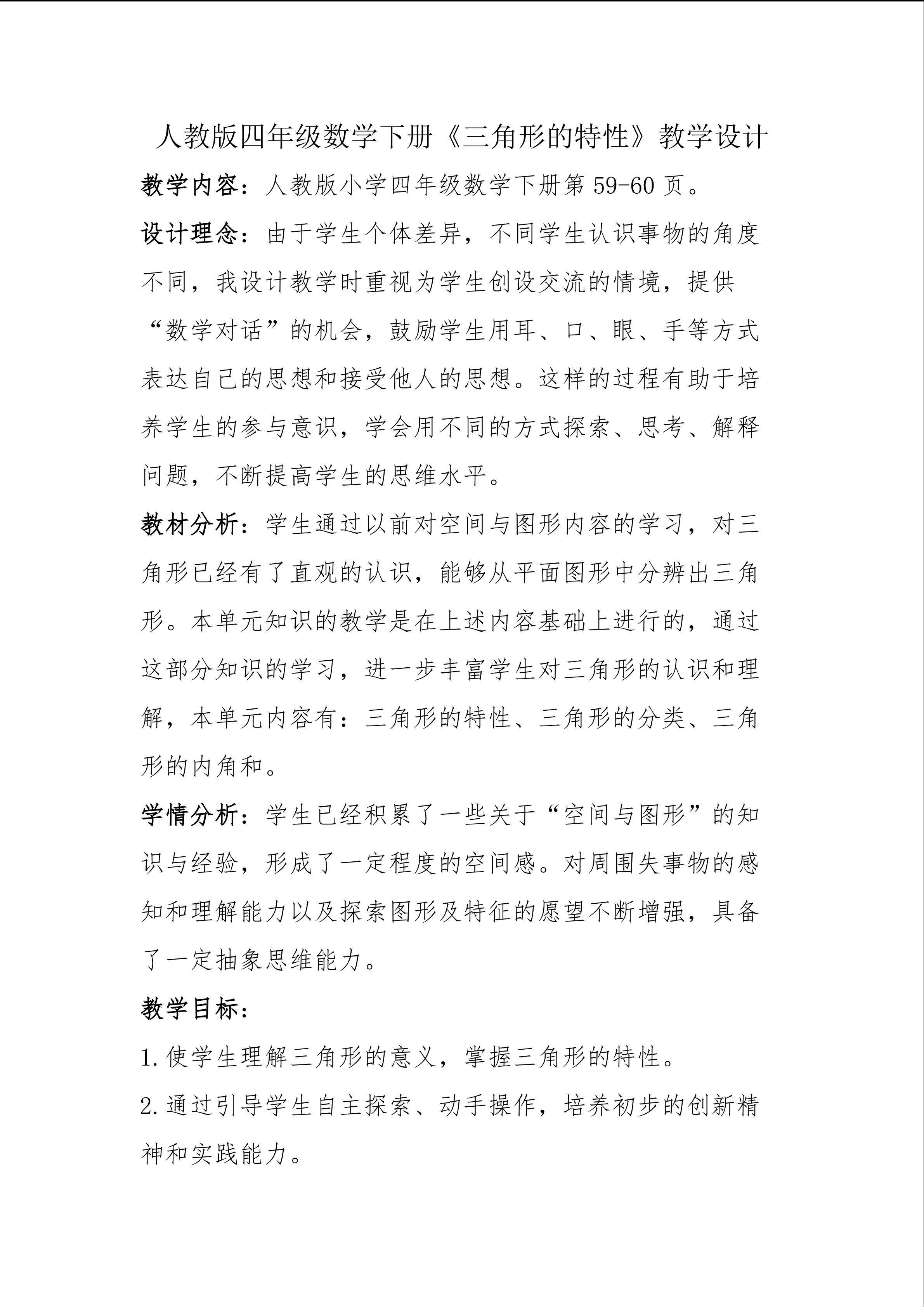 三角形的特性