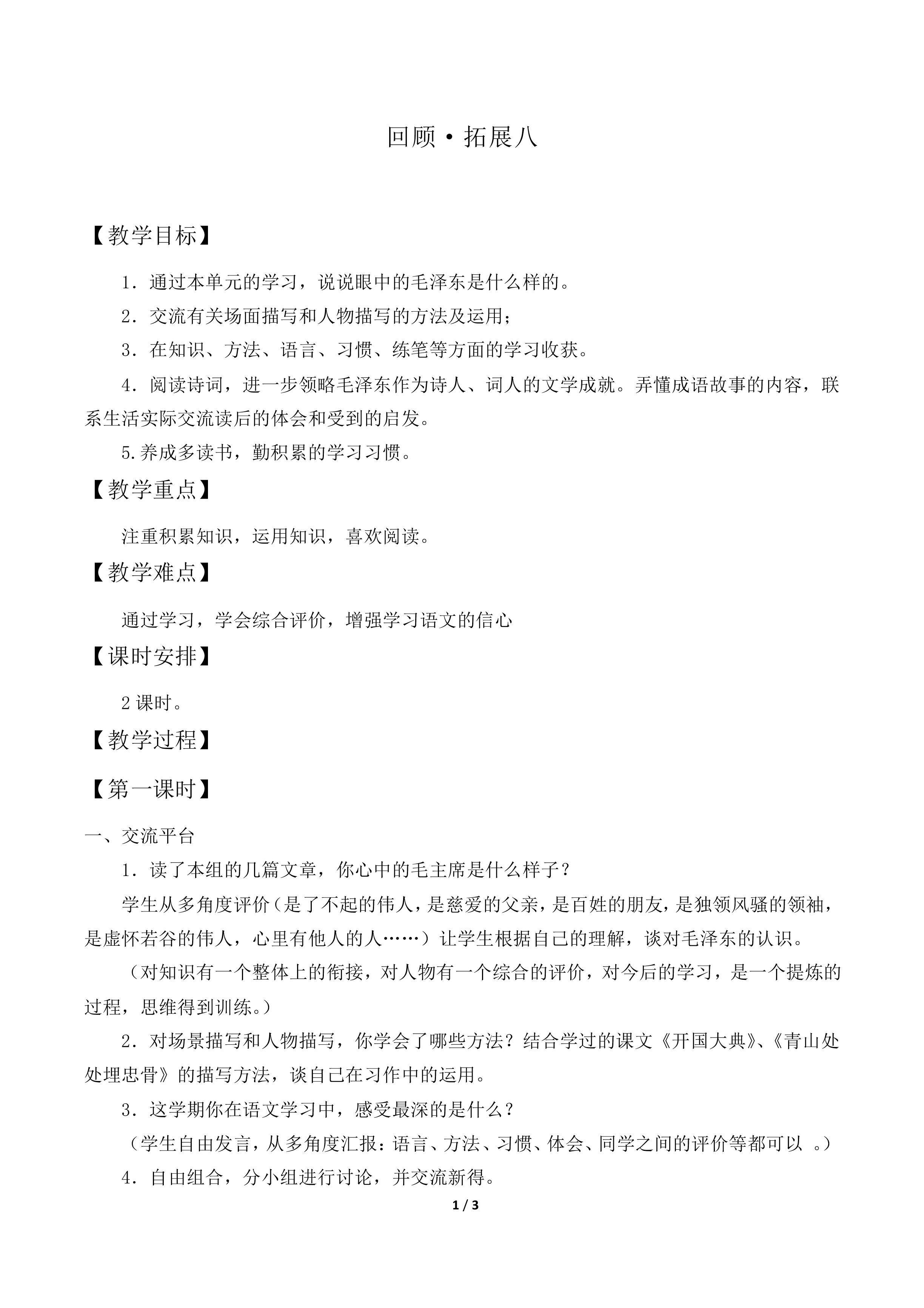 回顾·拓展八 _教案2.doc