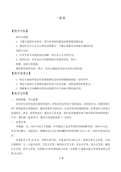 一厘米_教案1