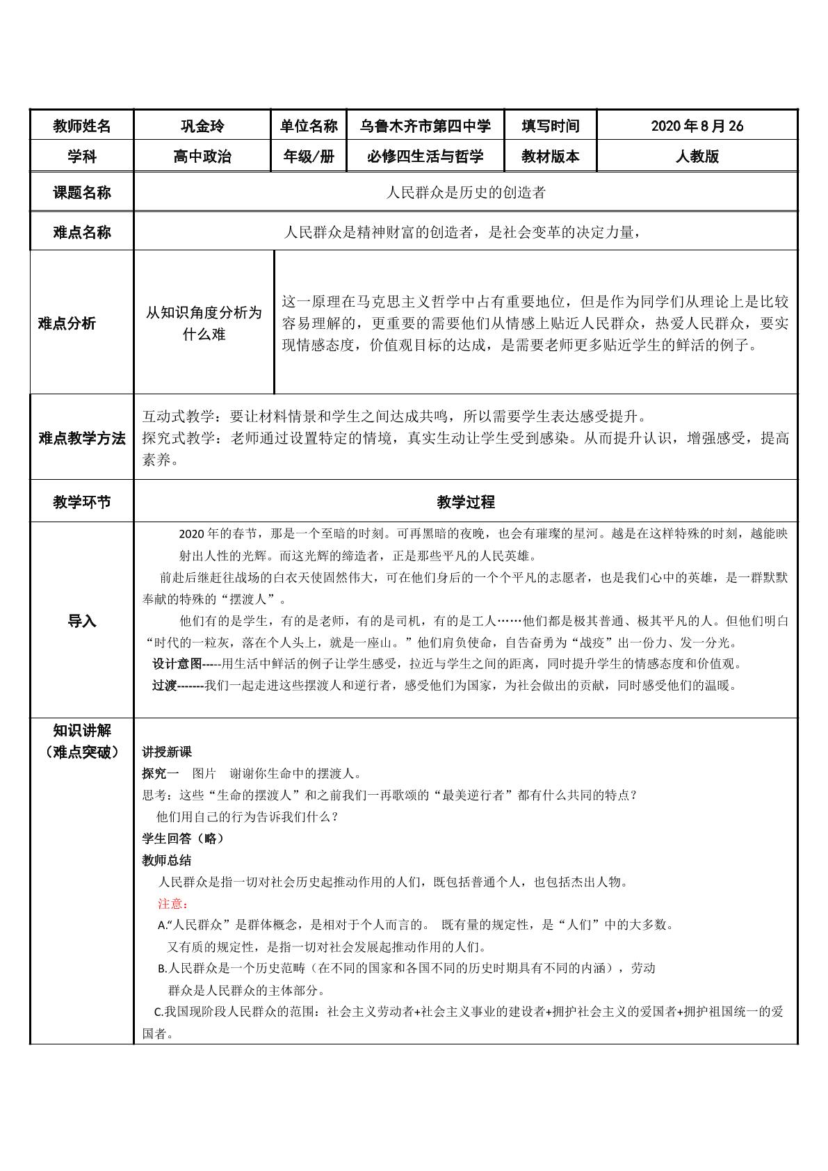 人民群众是历史的创造者