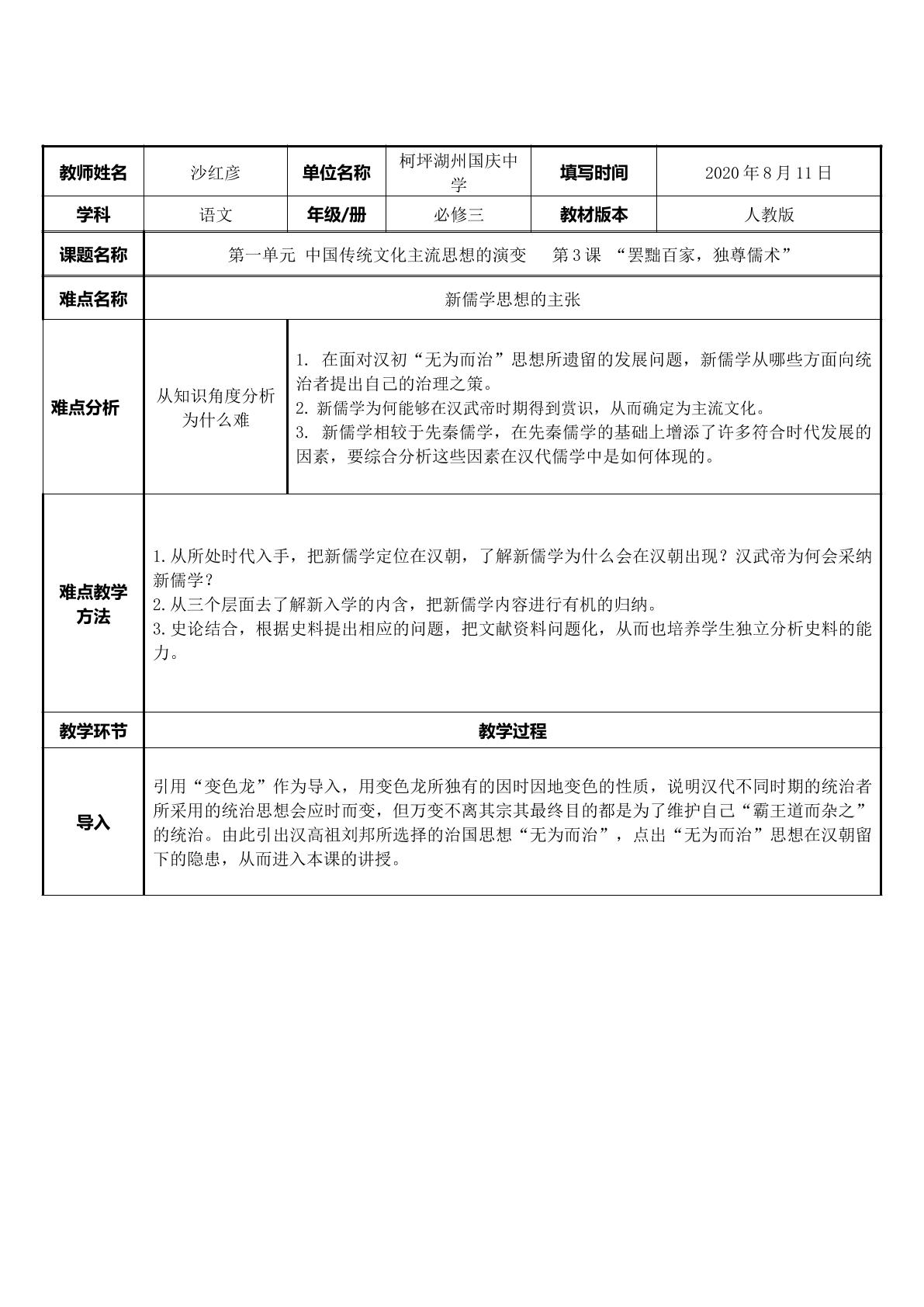 罢黜百家，独尊儒术