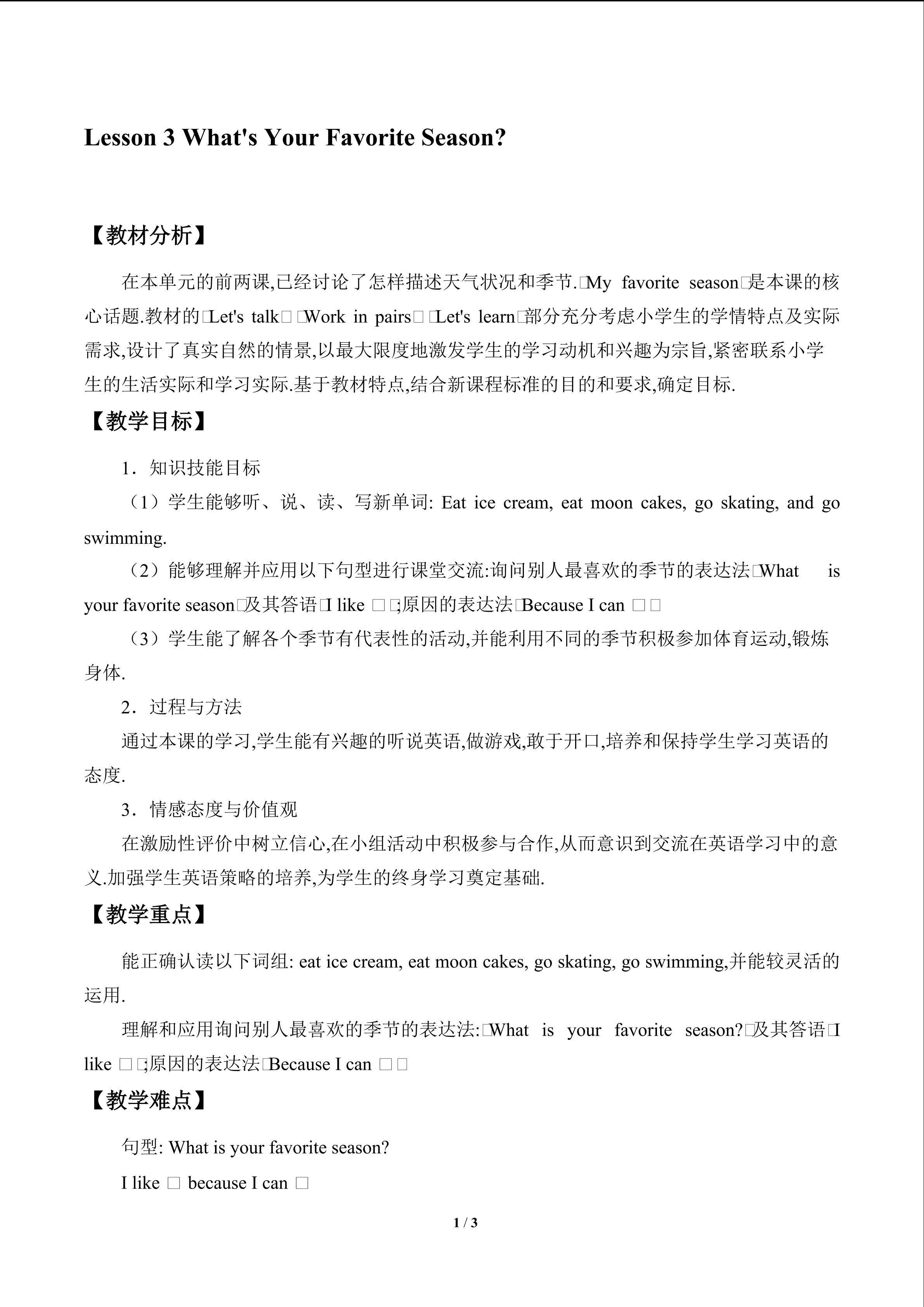 Lesson 3  What's Your Favourite Season?_教案1