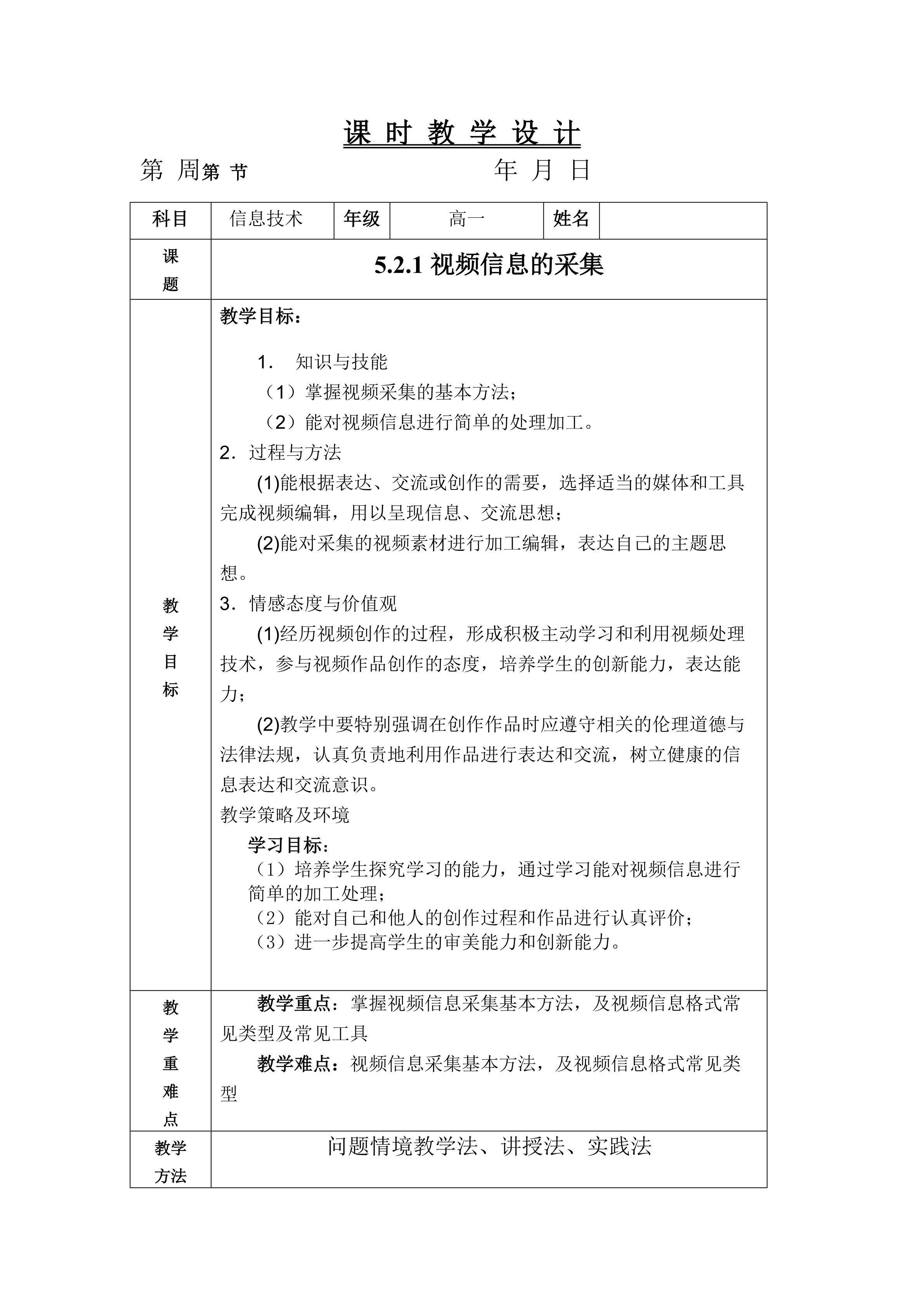 视频信息的采集