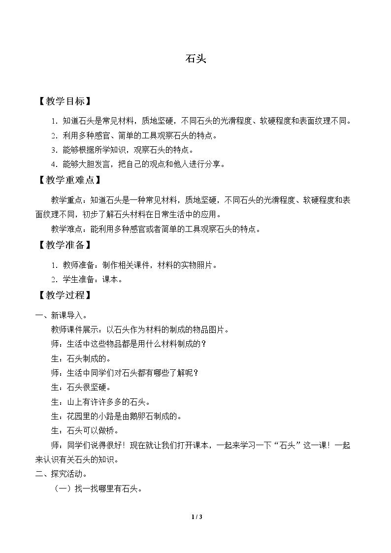 石头